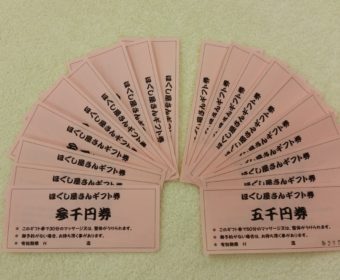 ギフト券リニューアルのお知らせ。