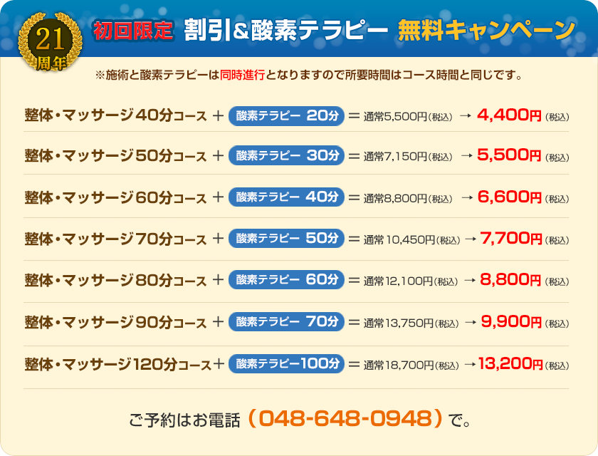 初回限定 割引 & 酸素テラピー 無料キャンペーン