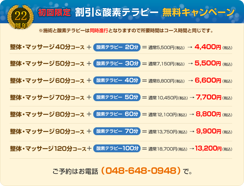 初回限定 割引 & 酸素テラピー 無料キャンペーン